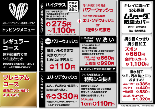 しみ抜き料金表