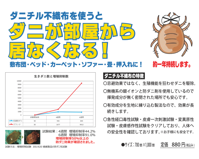 防ダニ加工・防ダニシート