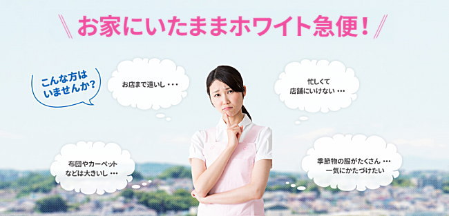 にこにこ集配訪問サービス