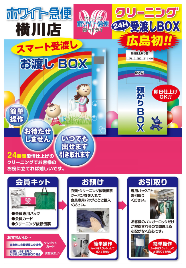 24ｈ受渡しＢＯＸ