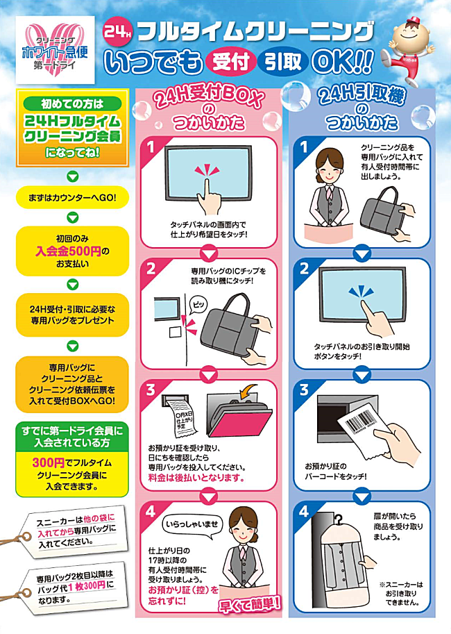 24時間フルタイムクリーニング