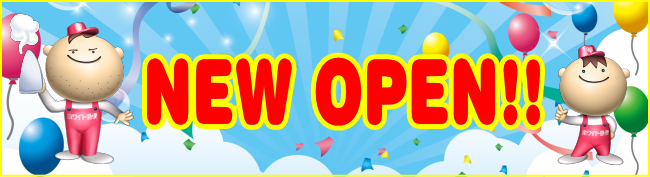 新店舗オープン