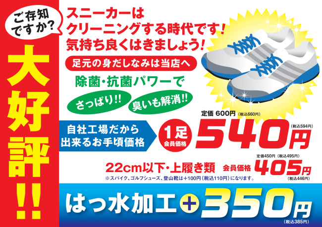 スニーカークリーニング