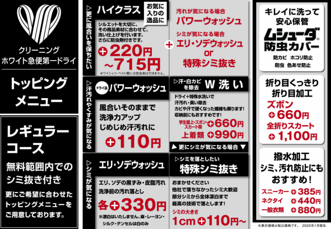 トッピング料金表