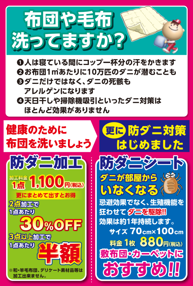 防ダニ加工・防ダニシート
