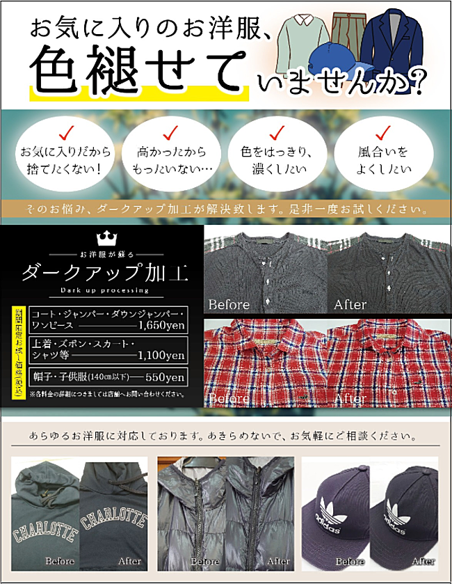 ダークアップ加工