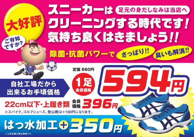 スニーカークリーニング