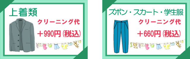 ダブル洗い料金